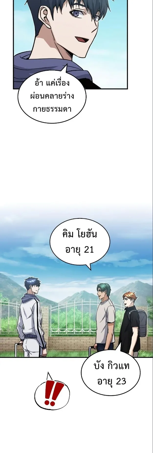 Genius of the Unique Lineage ตอนที่ 12 หน้า 47