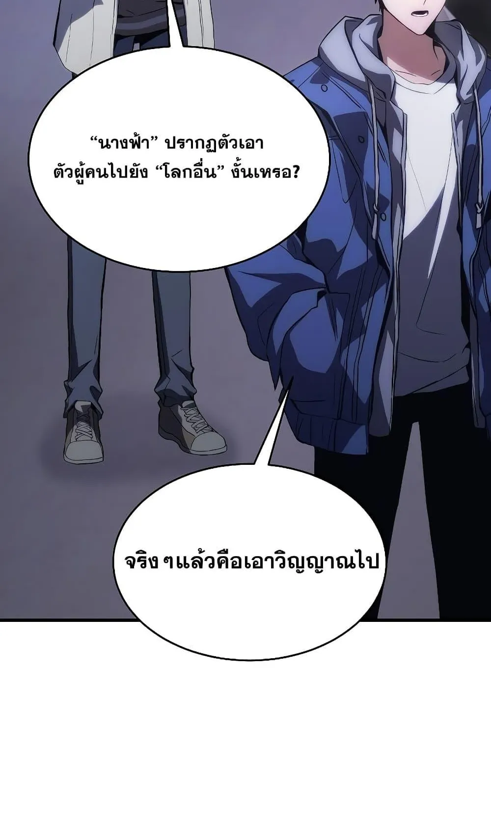 The Max-Level Player 100th Regression ตอนที่ 5 หน้า 117