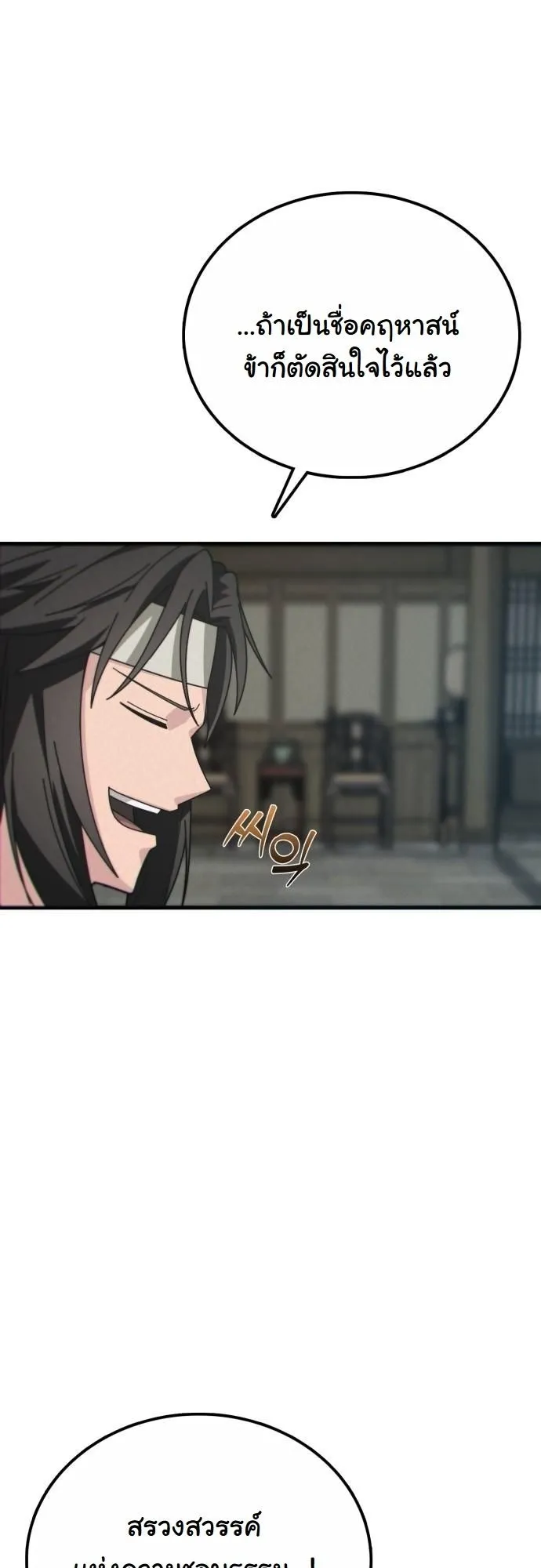 Initializing the Sect System ตอนที่ 1 หน้า 149