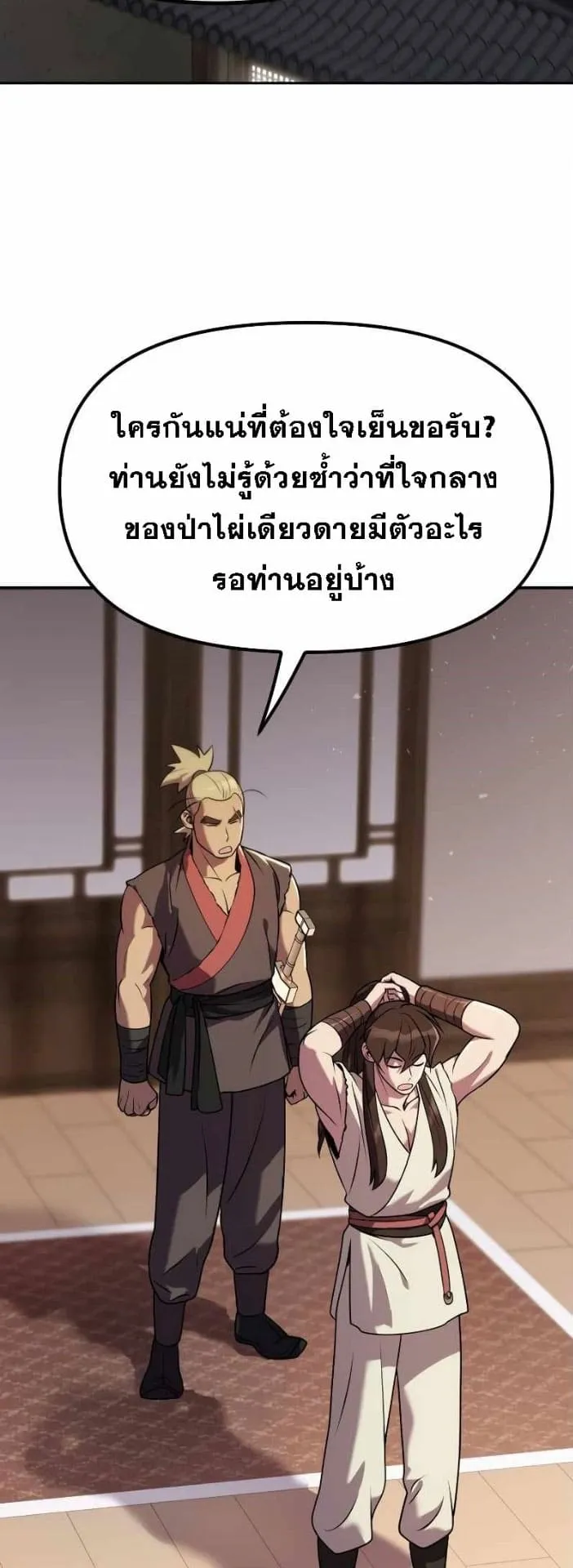 Chronicles of the Demon Faction ตอนที่ 15 หน้า 51