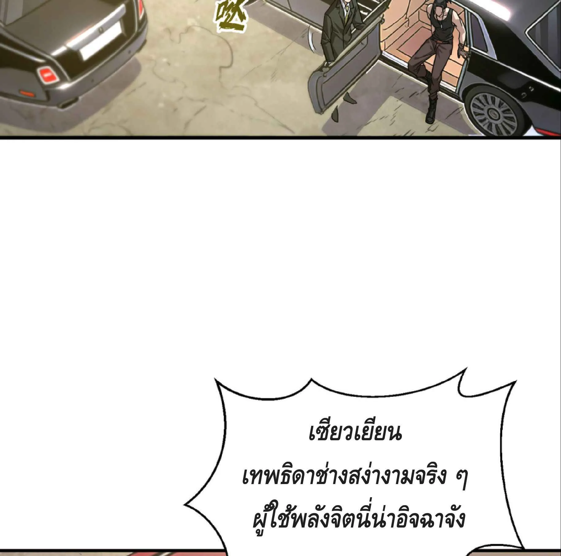 High Martial Arts: Sweeping Through Three Thousand ตอนที่ 13 หน้า 45