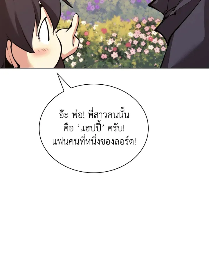 Overgeared ตอนที่ 231 หน้า 164