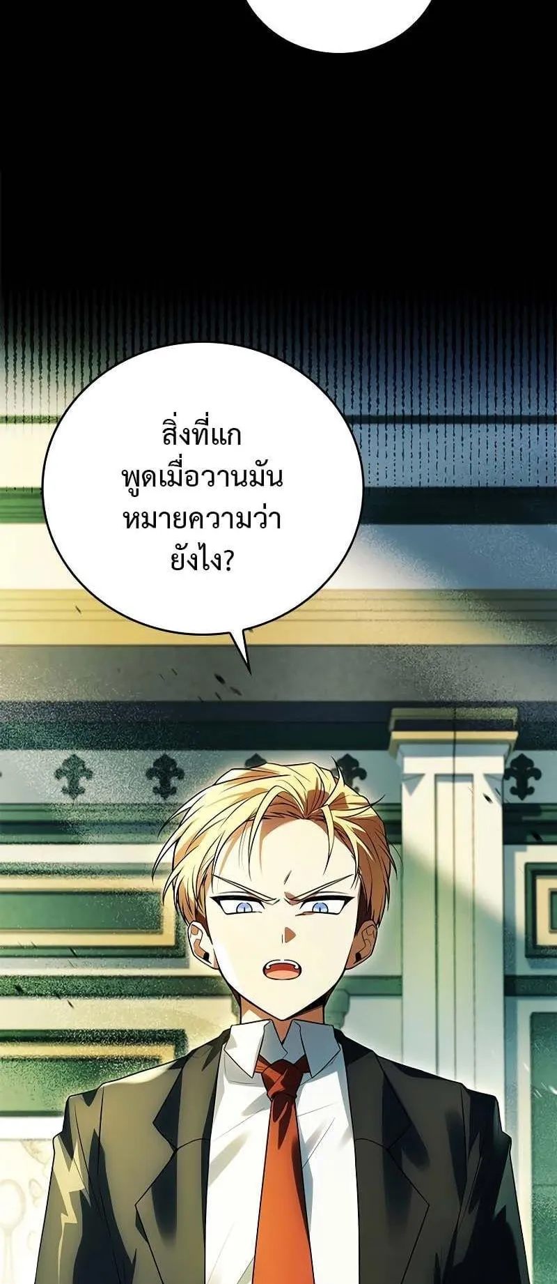 The Legendary Hero is an Academy Honors Student ตอนที่ 11 หน้า 6
