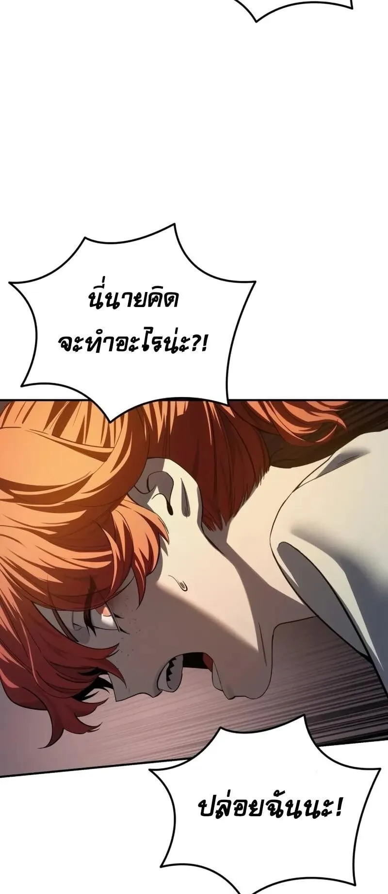 Star-Embracing Swordmaster ตอนที่ 95 หน้า 105