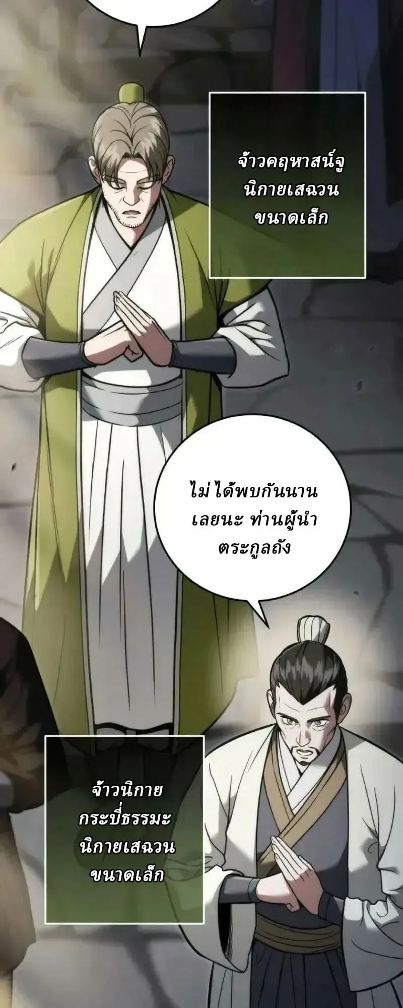 Sichuan’s Supreme King ตอนที่ 22 หน้า 4