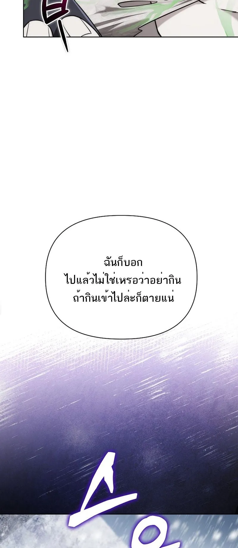 Barbarian’s Adventure in a Fantasy World ตอนที่ 1 หน้า 24