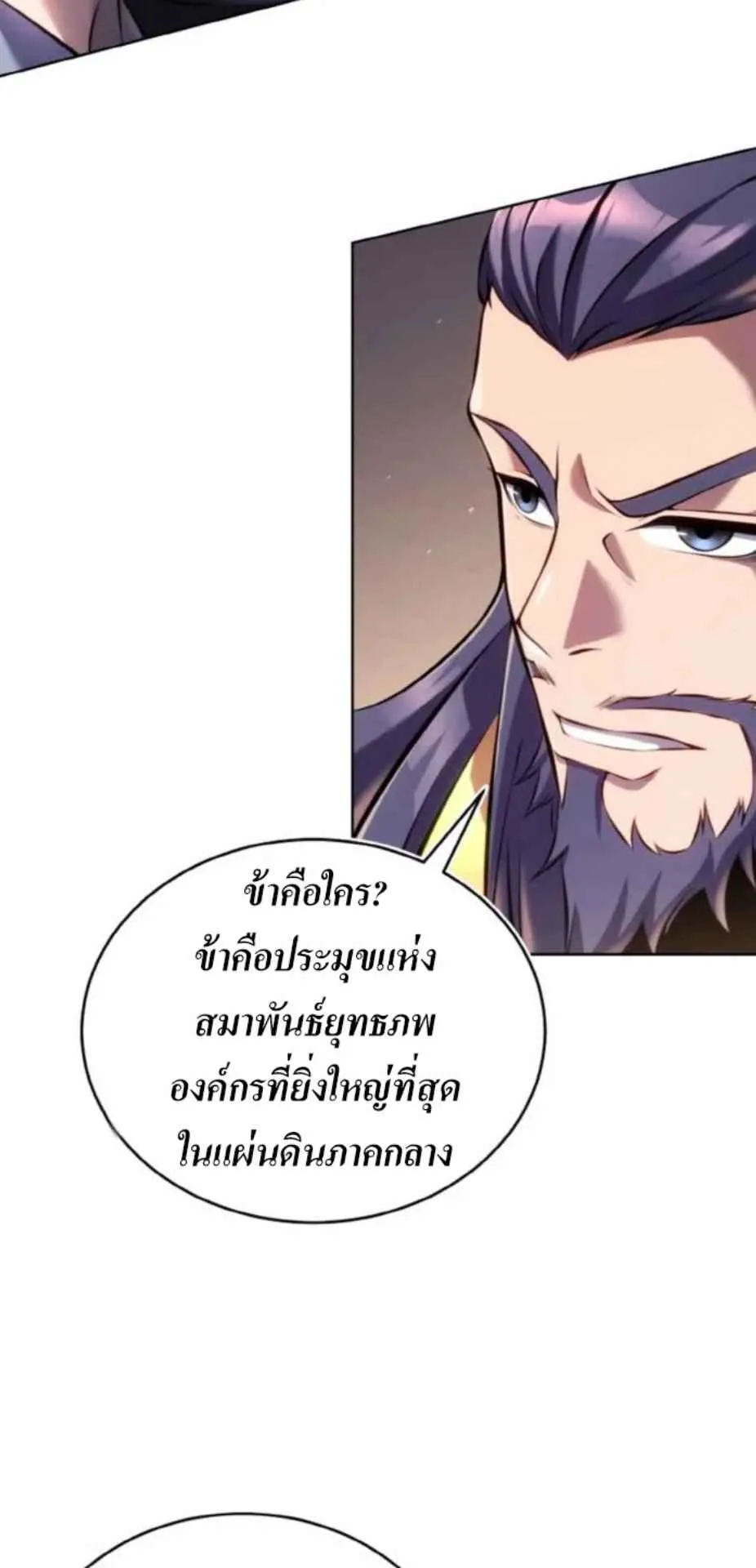 I Become the Youngest Disciple of the Martial Arts Leader ตอนที่ 27 หน้า 22