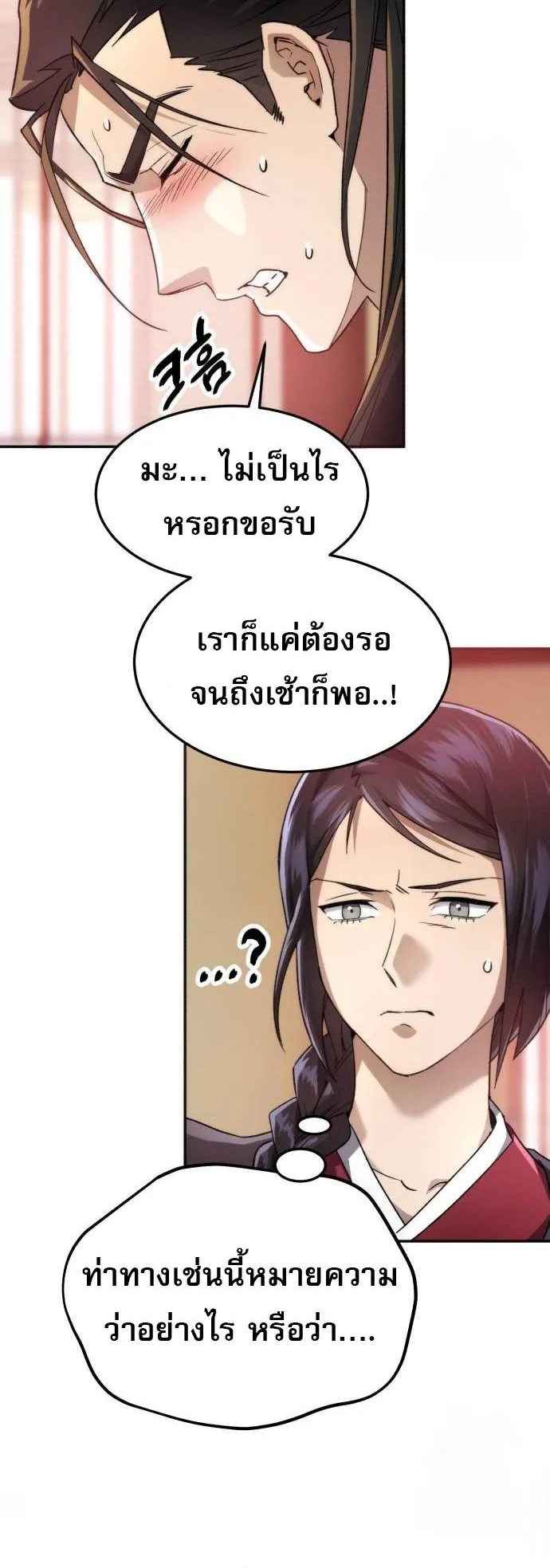 The Heavenly Demon Wants a Quiet Life ตอนที่ 5 หน้า 72