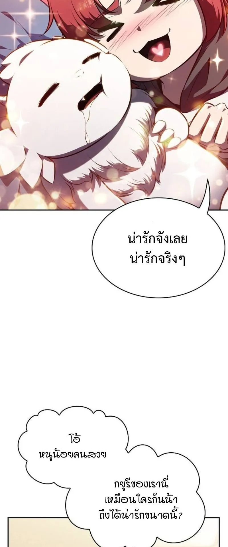 The Demon Slayer’s Restaurant ตอนที่ 8 หน้า 17