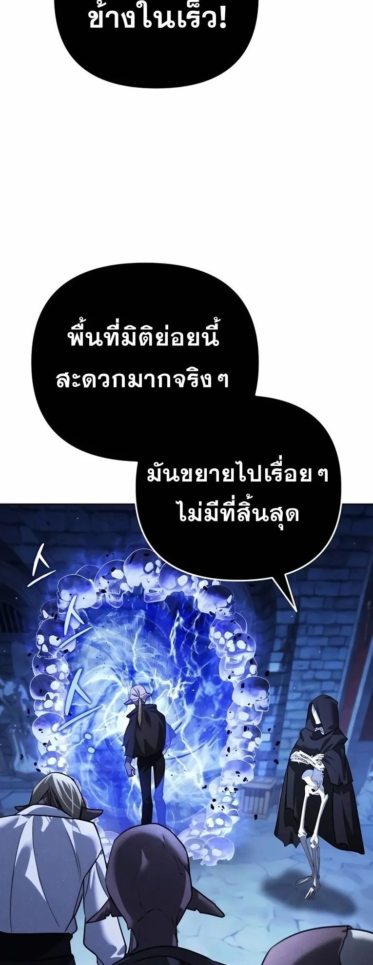 Sovereign of the Infinite Clones ตอนที่ 10 หน้า 60