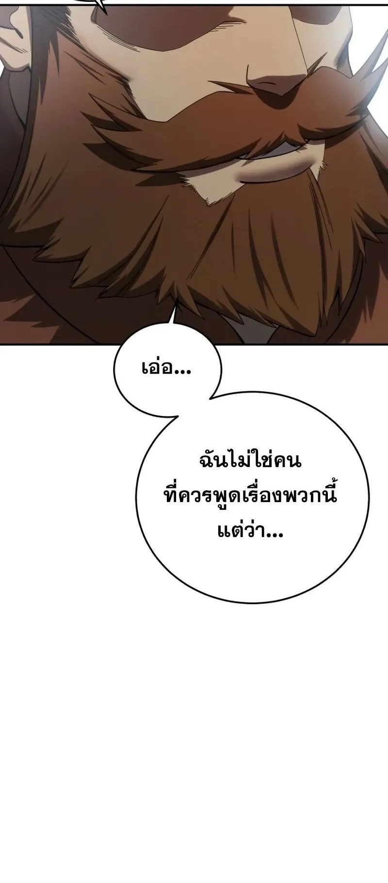 Star-Embracing Swordmaster ตอนที่ 95 หน้า 38