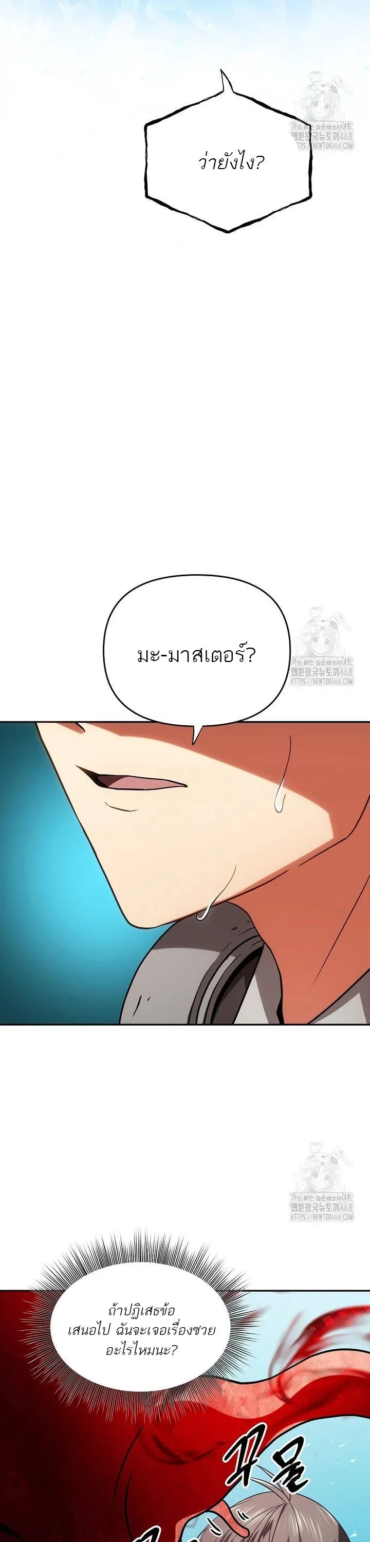 Trapped in a Crazy World as an Extra ตอนที่ 3 หน้า 20