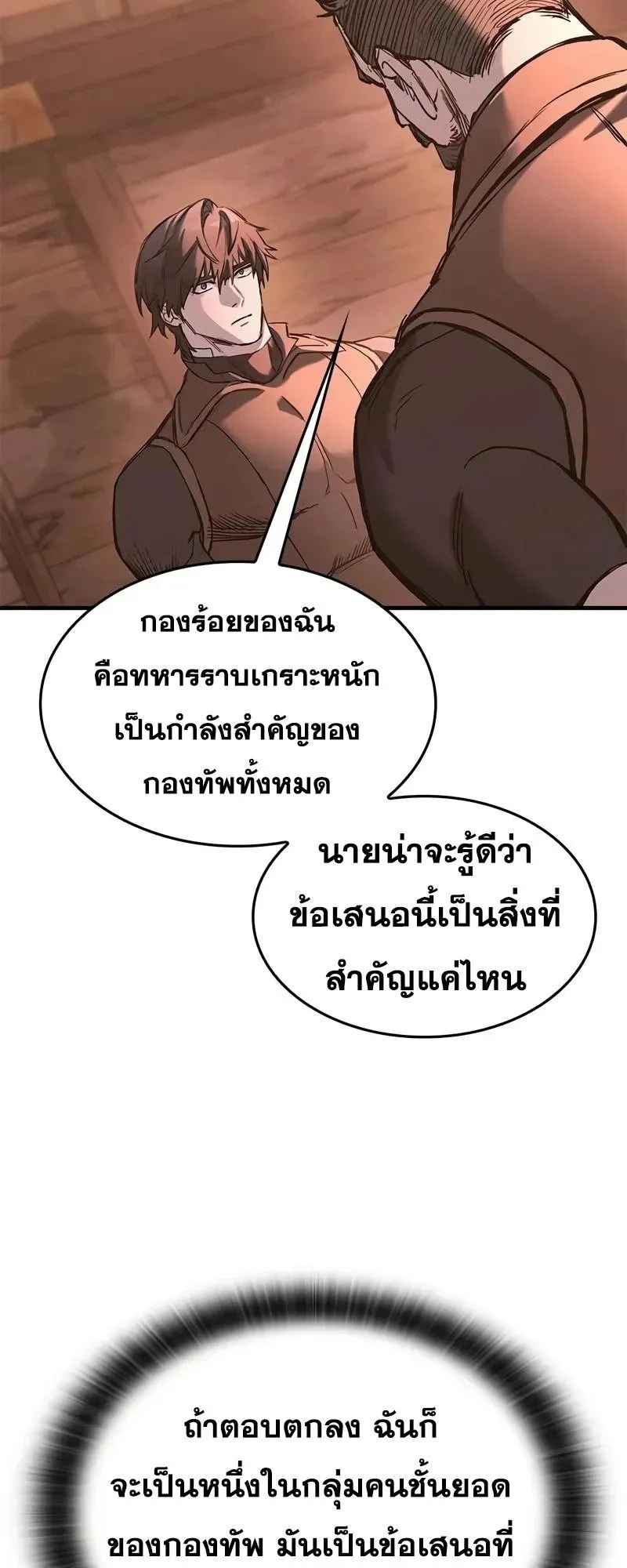 Eternally Regressing Knight ตอนที่ 26 หน้า 60