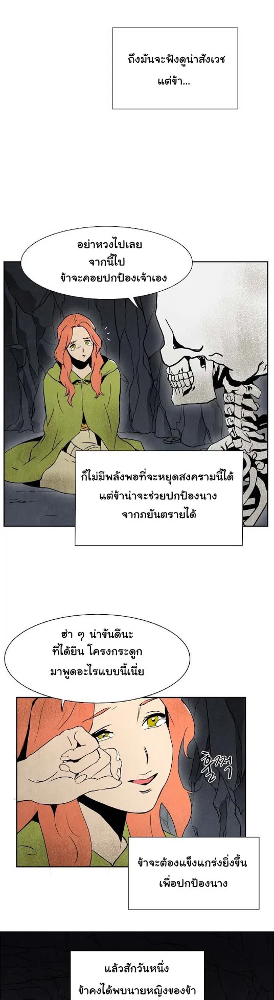 The Skeleton Soldier Failed to Defend the Dungeon ตอนที่ 3 หน้า 12