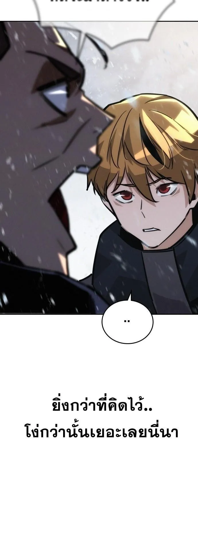 The Regressor Only Protects Me ตอนที่ 24 หน้า 65