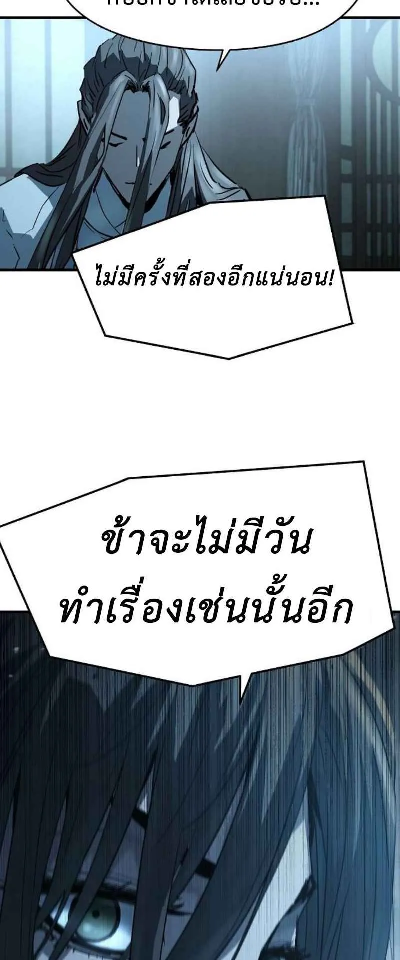 Absolute Regression ตอนที่ 43 หน้า 87