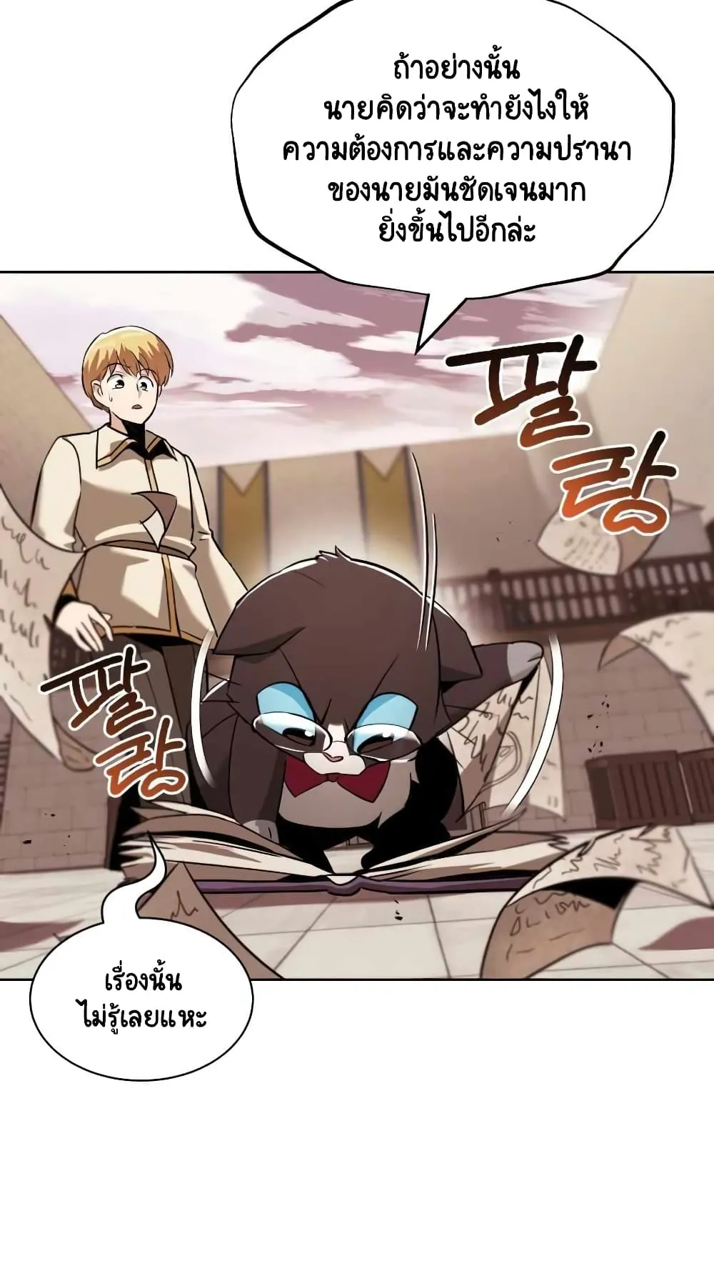 The Lazy Lord Masters the Sword ตอนที่ 25 หน้า 86