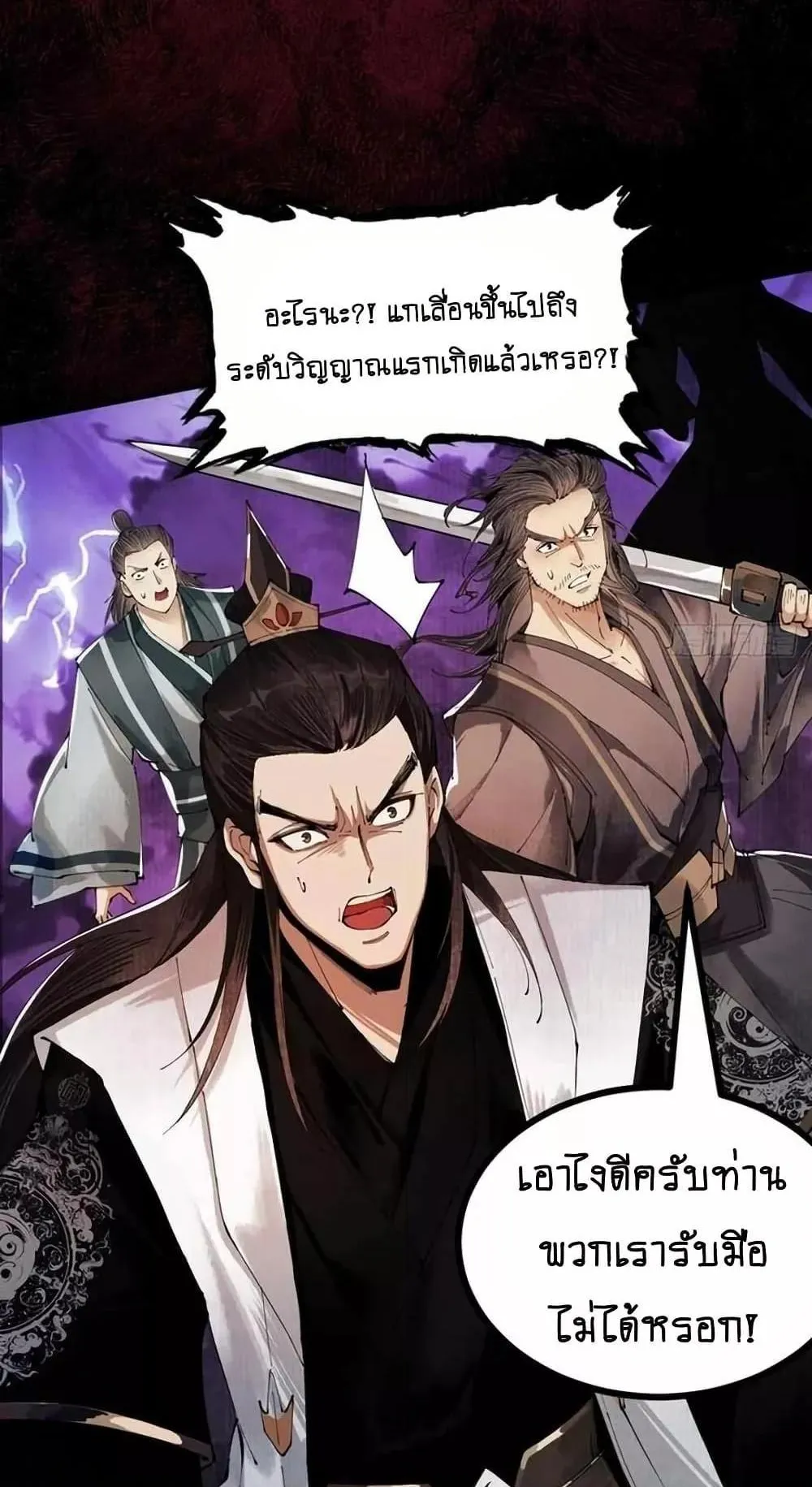 My Cultivation Has No Limit ตอนที่ 1 หน้า 53