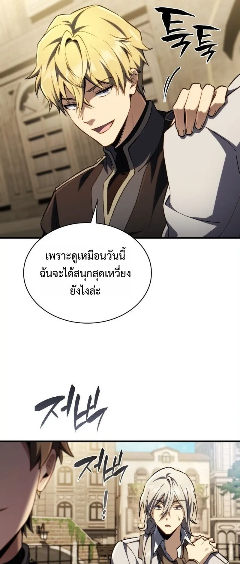 I Became The Rogue First Prince ตอนที่ 9 หน้า 67