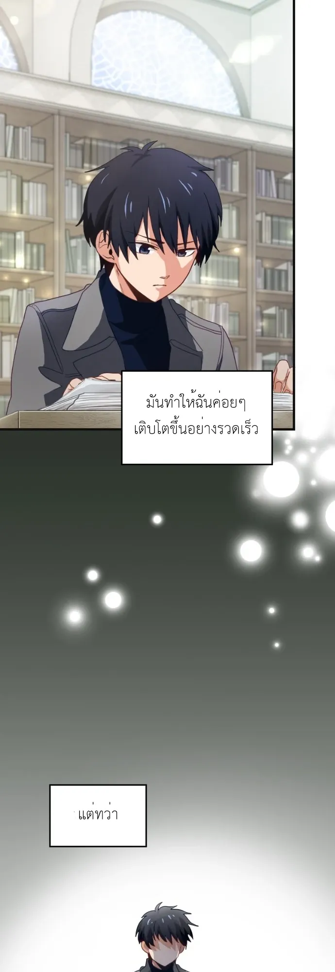 The Akashic Record Which Only I Can Read ตอนที่ 1 หน้า 14