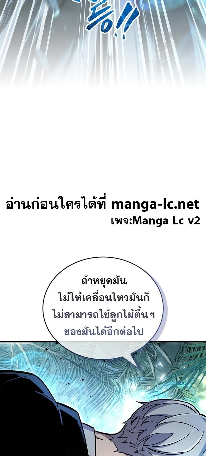 The Player Hides His Past ตอนที่ 19 หน้า 50