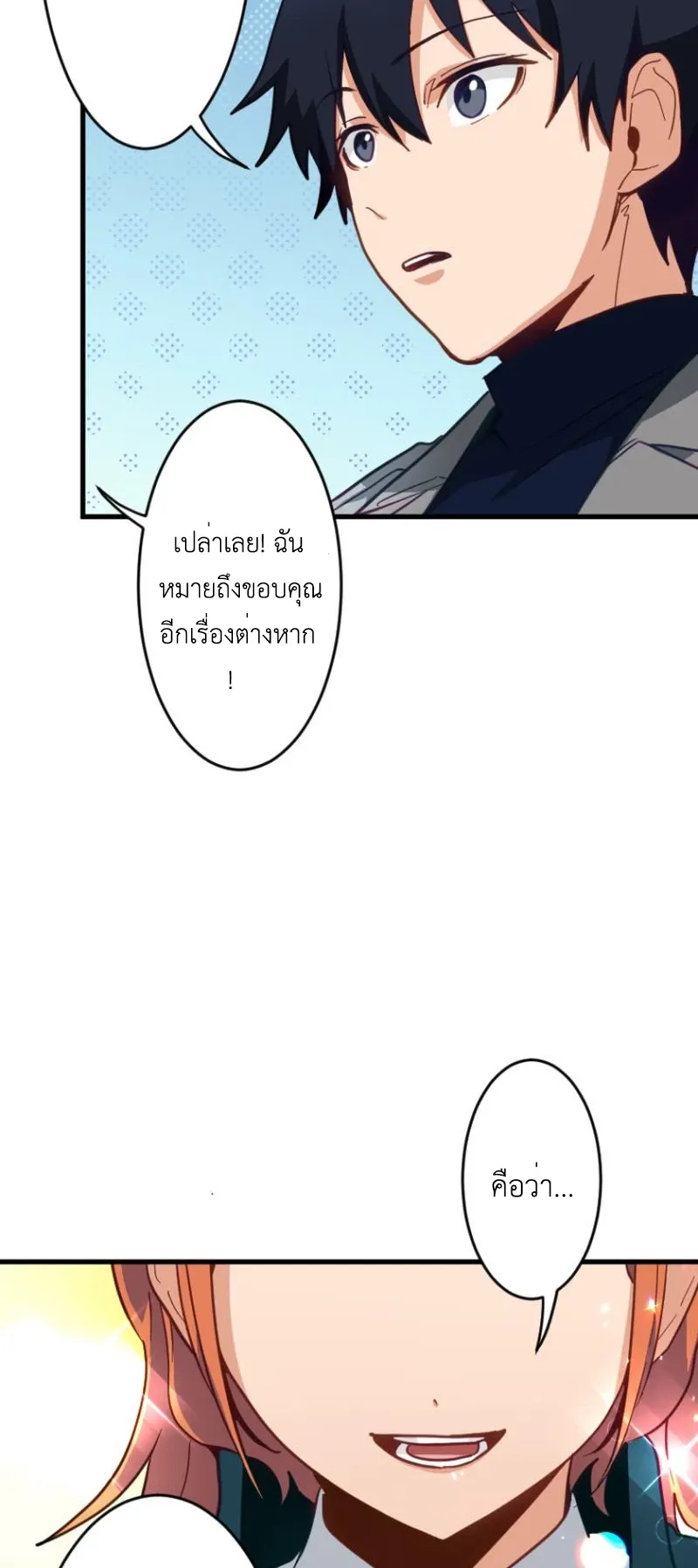 The Akashic Record Which Only I Can Read ตอนที่ 4 หน้า 71