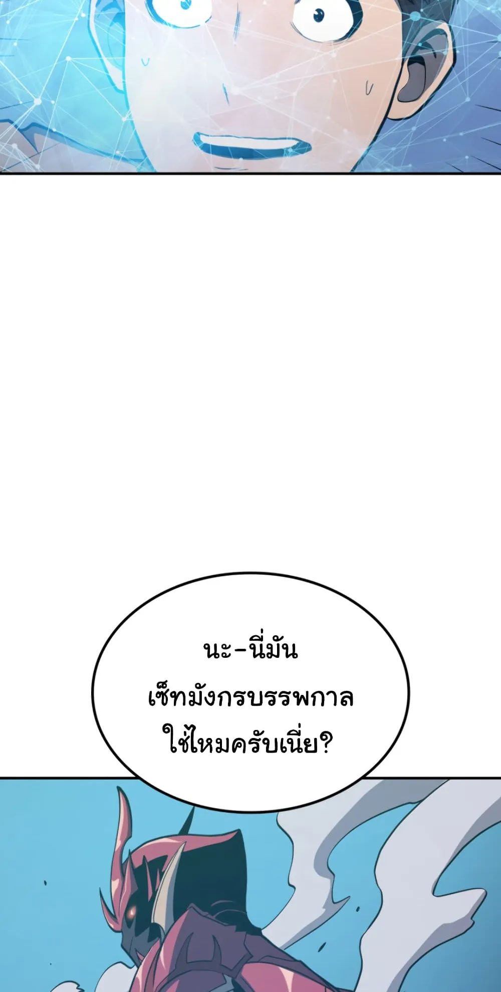 Max Level Returner ตอนที่ 7 หน้า 60