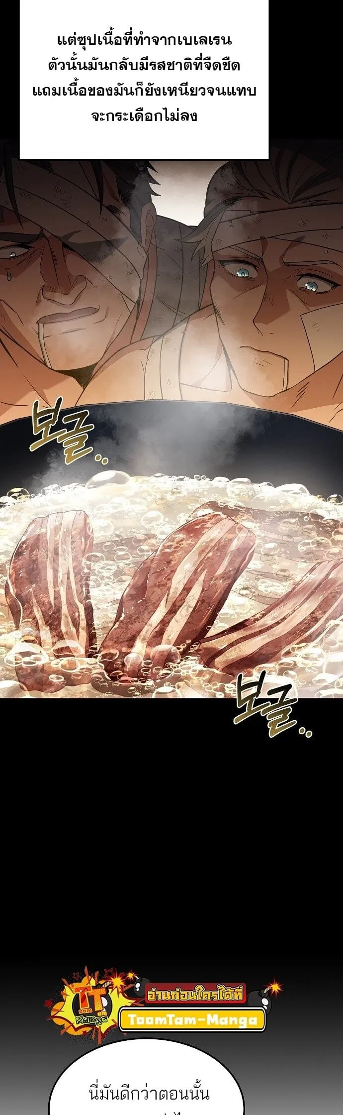 A Wizard’s Restaurant ตอนที่ 4 หน้า 44