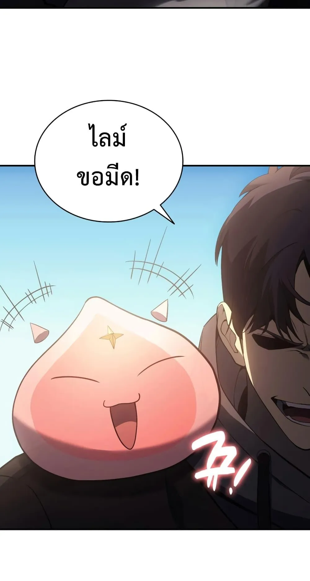 The Return of the Disaster-Class Hero ตอนที่ 11 หน้า 44