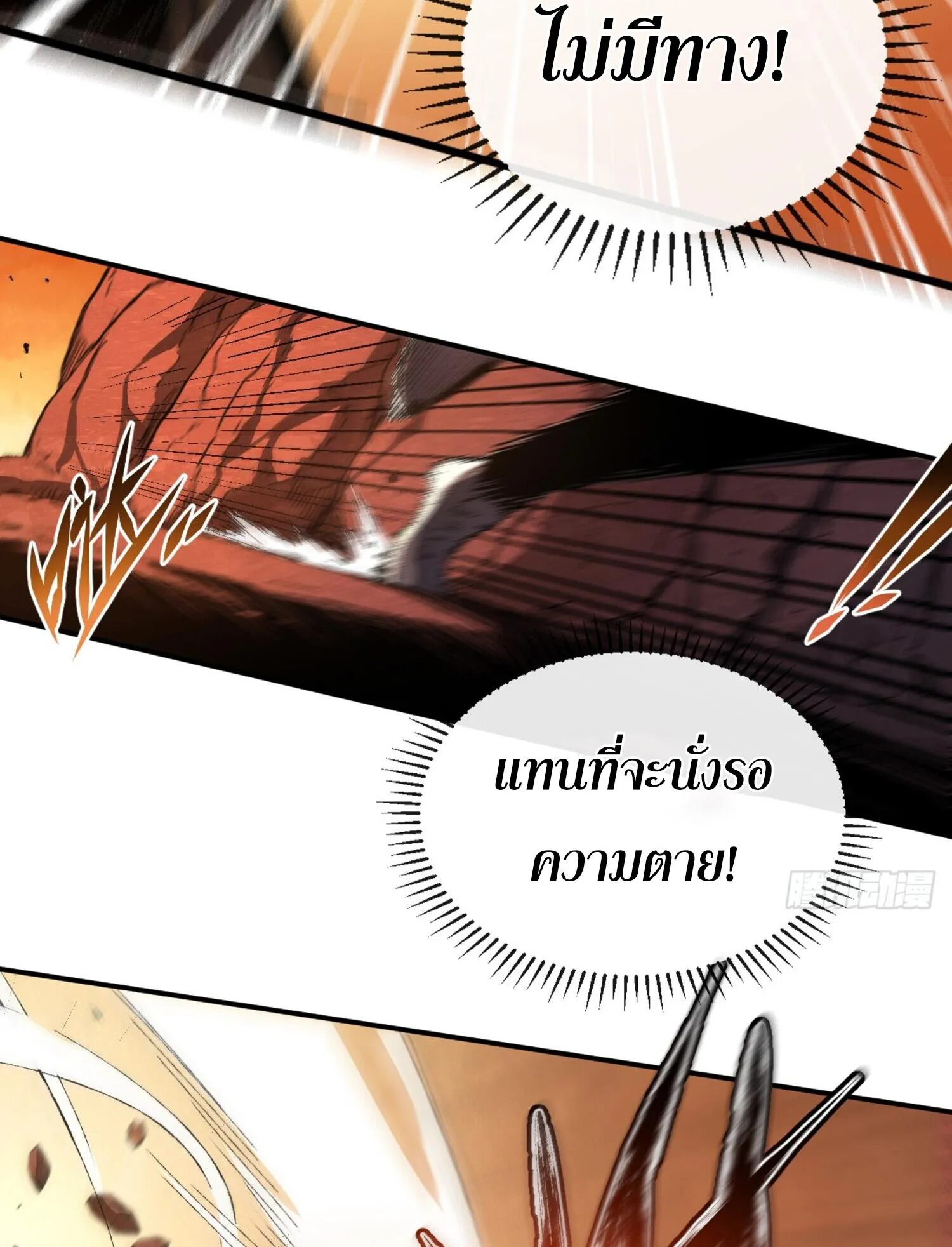 The Lord of Wheel of Destiny ตอนที่ 1 หน้า 96