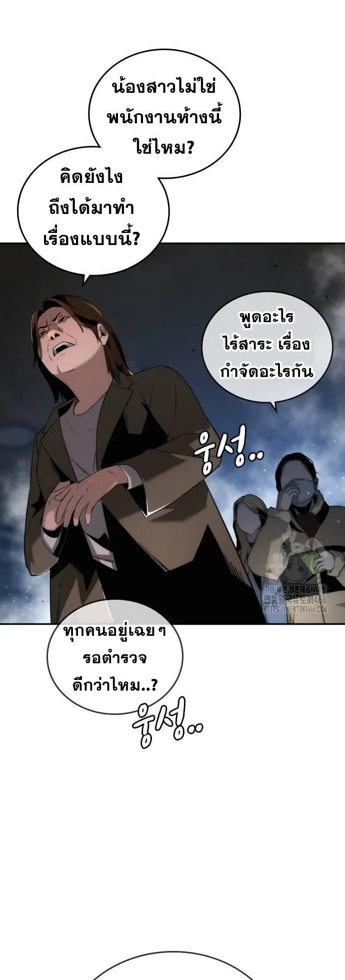 The Regressor Only Protects Me ตอนที่ 2 หน้า 20