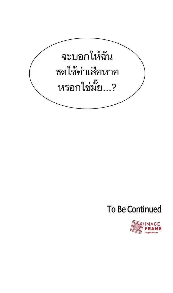 The Tutorial Tower of the Advanced Player ตอนที่ 4 หน้า 94
