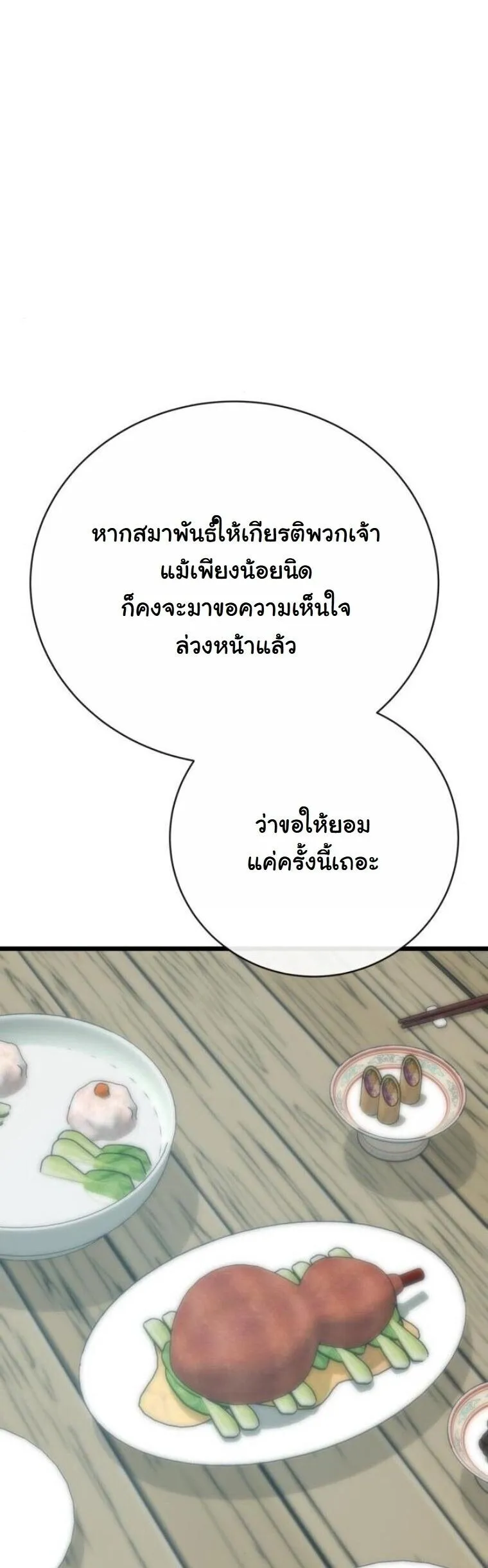 Initializing the Sect System ตอนที่ 18 หน้า 20