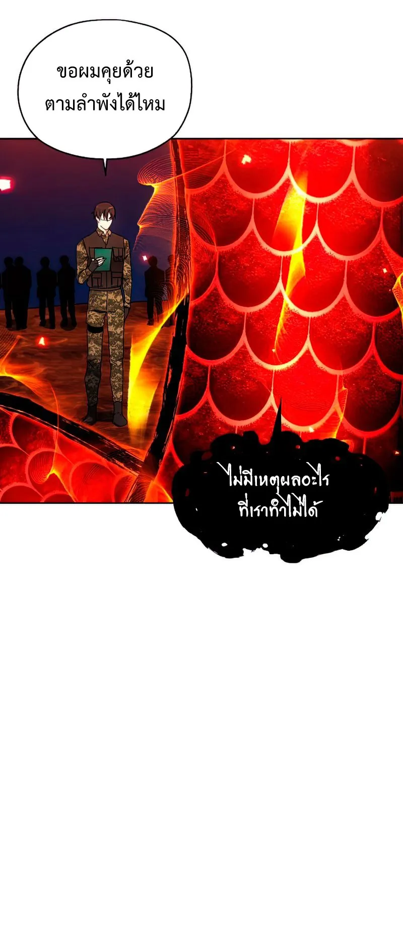 How To Live As a Villain ตอนที่ 51 หน้า 40