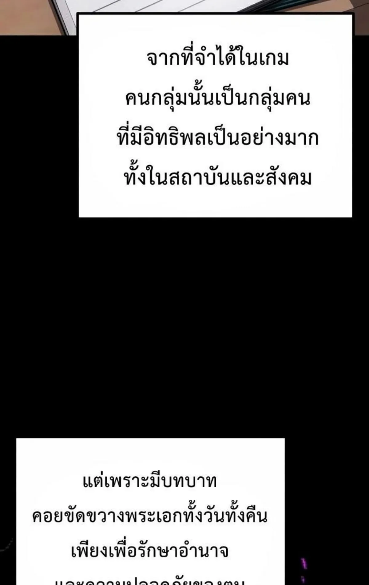 I Took Over The Academy With a Single Sashimi Knife ตอนที่ 27 หน้า 30