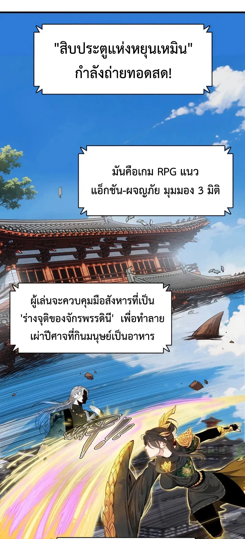 Reborn as a Doomed Demon Lord? But I’m a Full-Strategy Streamer! ตอนที่ 1 หน้า 7