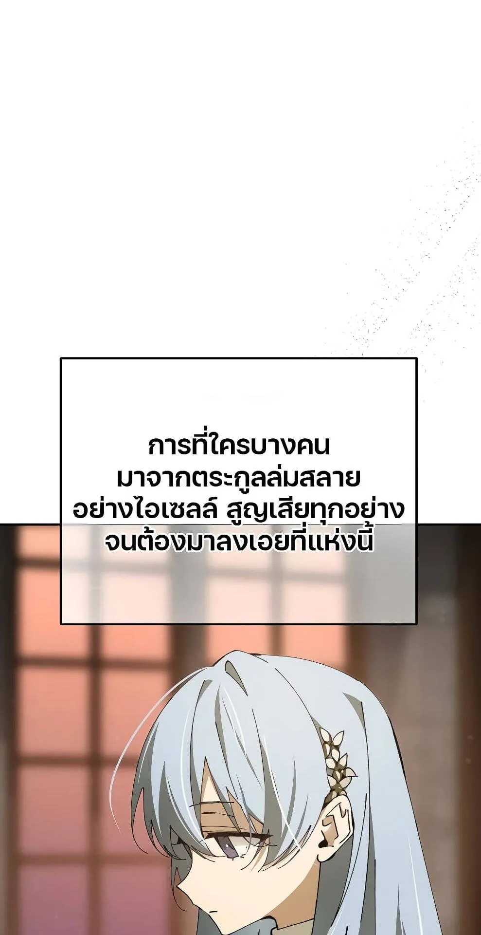 Magic Academy’s Genius Blinker ตอนที่ 16 หน้า 37