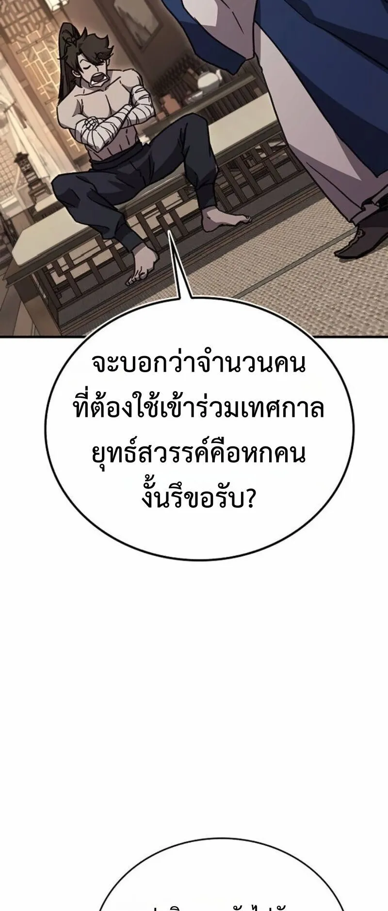 The Demonic Cult Instructor Returns ตอนที่ 41 หน้า 42