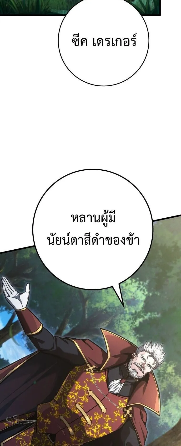 A Dragonslayer’s Peerless Regression ตอนที่ 80 หน้า 8