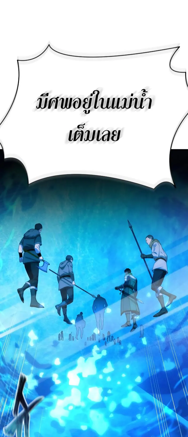 Star-Embracing Swordmaster ตอนที่ 9 หน้า 83