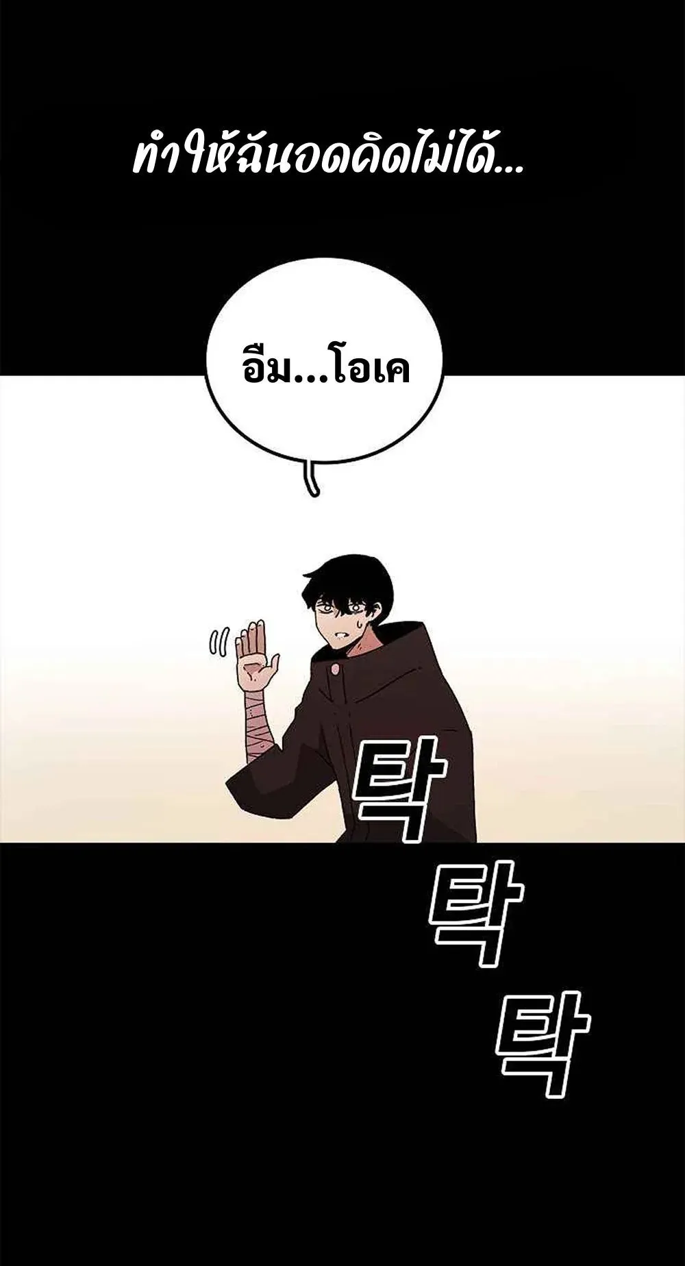 The House Without Time ตอนที่ 13 หน้า 58