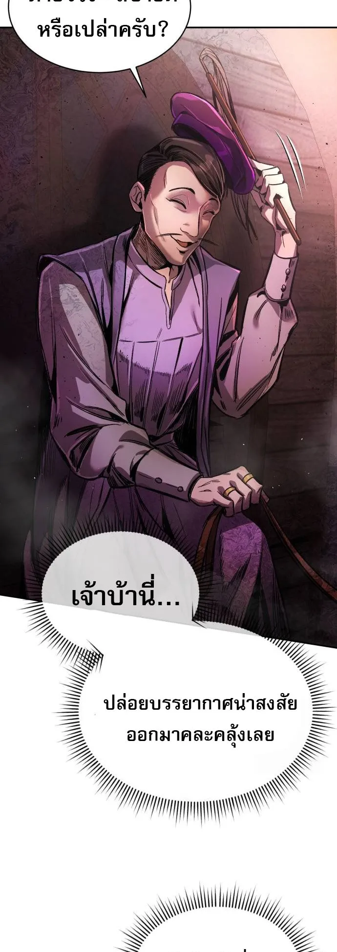 A Rogue Guard in a Medieval Fantasy ตอนที่ 10 หน้า 52