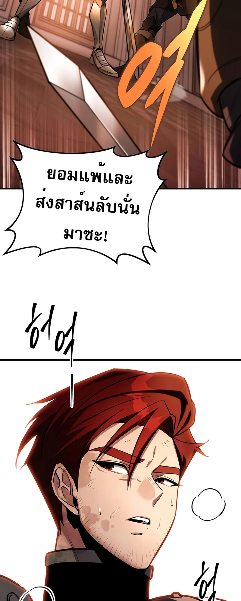 Regressor of the Fallen Family ตอนที่ 1 หน้า 88
