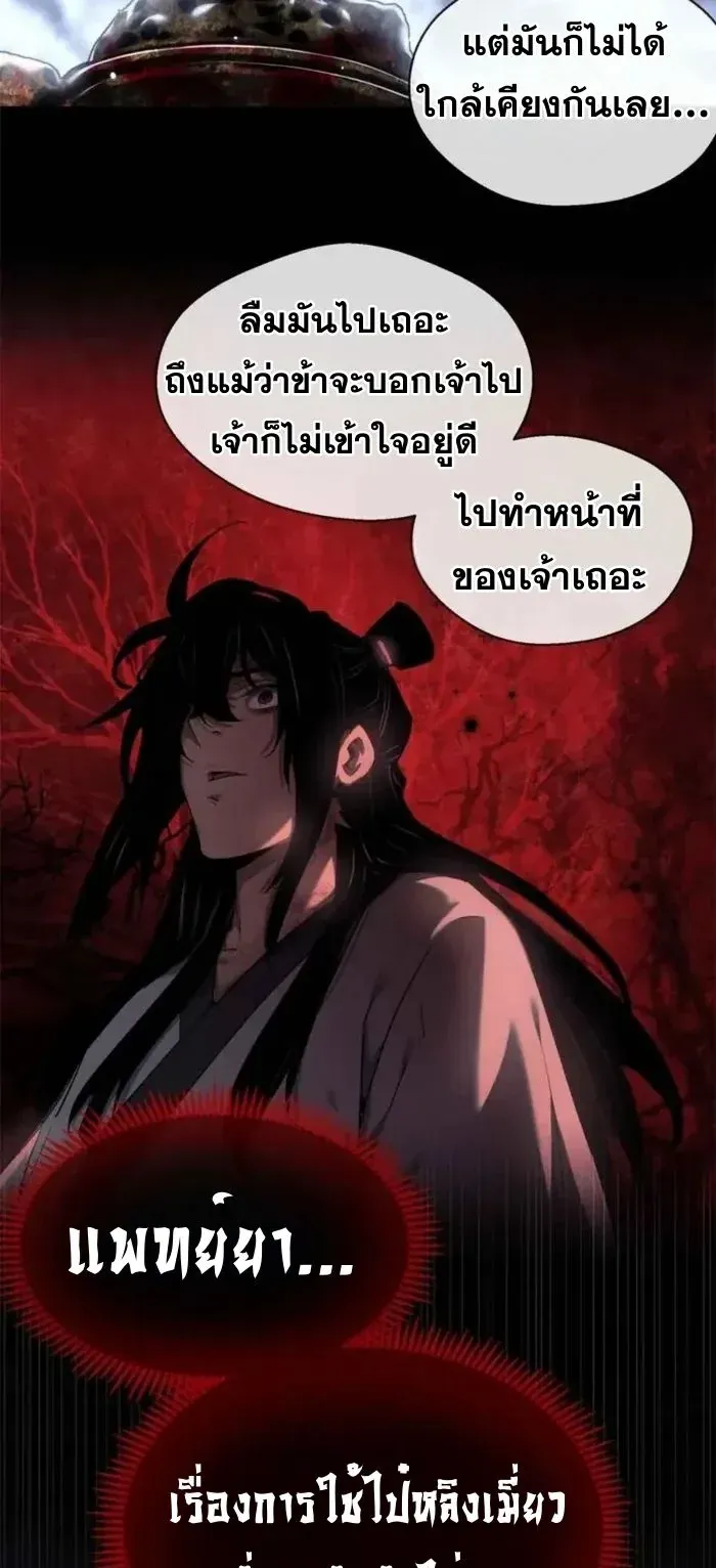 Dao of the Bizarre Immortal ตอนที่ 13 หน้า 13
