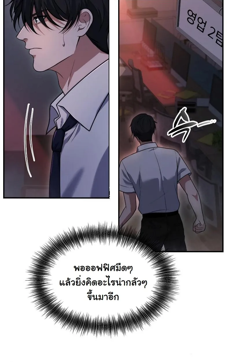 Office Worker in the Ice Age Apocalypse ตอนที่ 1 หน้า 95