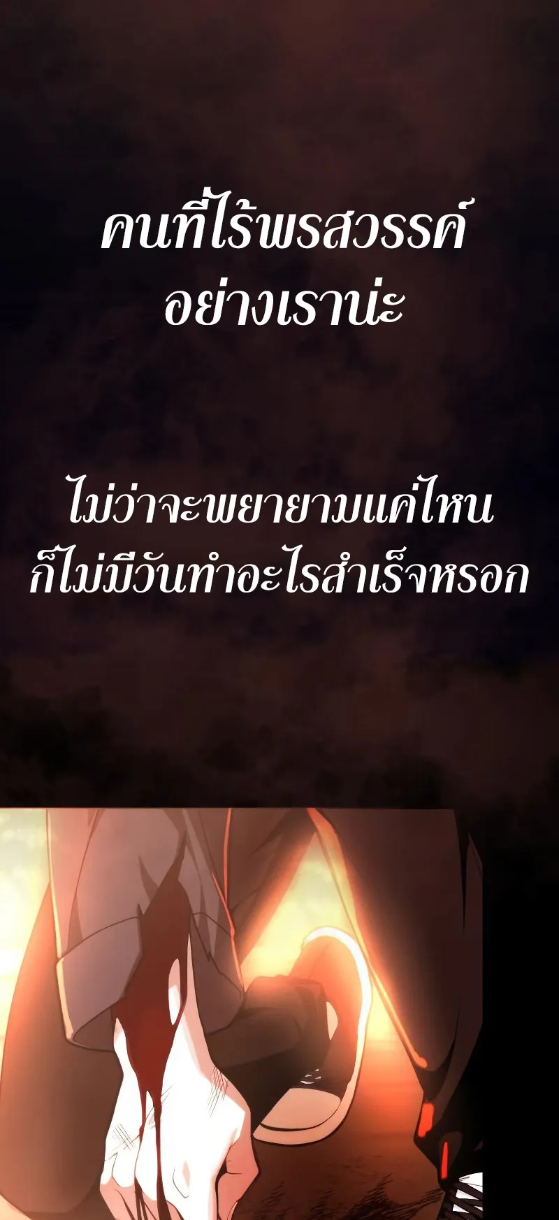 The Heavenly Demon is Descendant ตอนที่ 1 หน้า 13