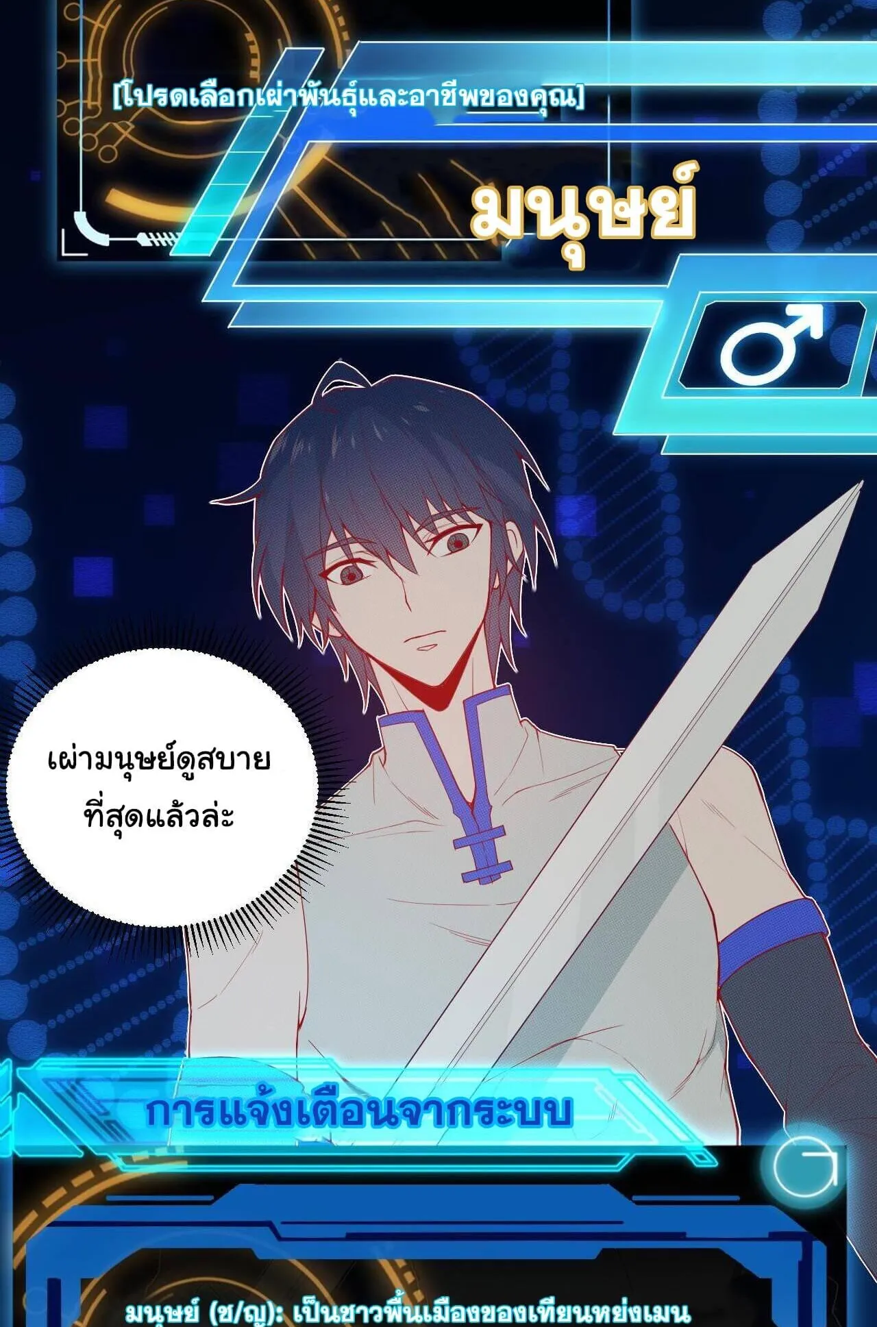 The Game That I Came From ตอนที่ 2 หน้า 48