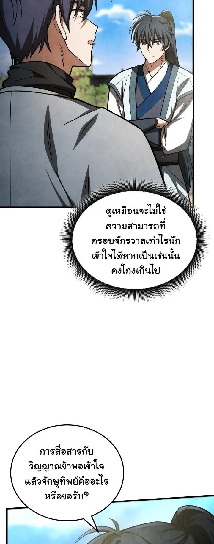 How to Survive as a Martial World Civil Servant ตอนที่ 3 หน้า 23