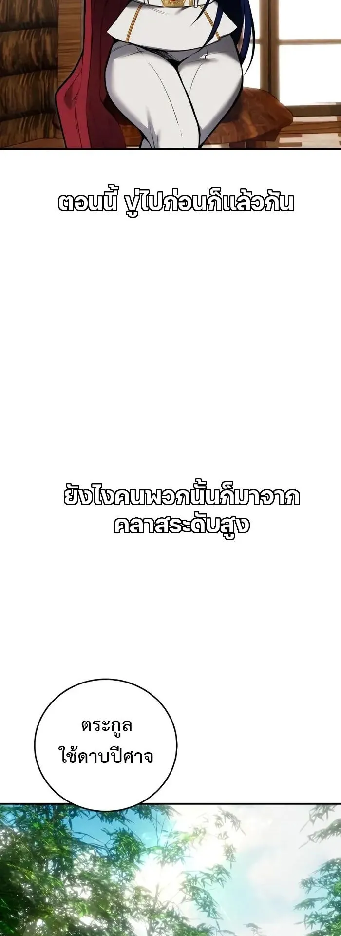 Secretly More Powerful Than the Hero ตอนที่ 11 หน้า 57