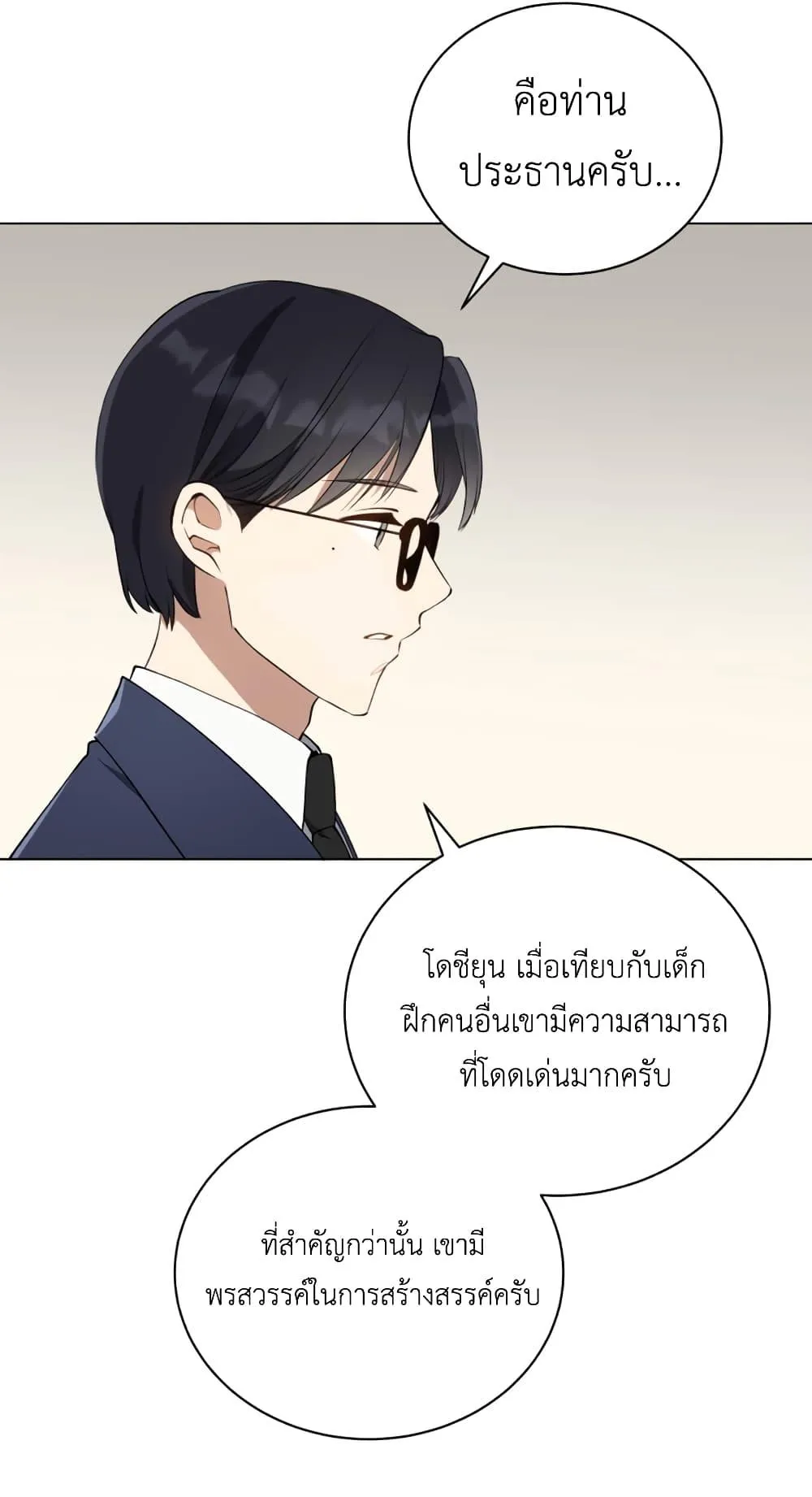 The Second Life of an All-Rounder Idol ตอนที่ 1 หน้า 81